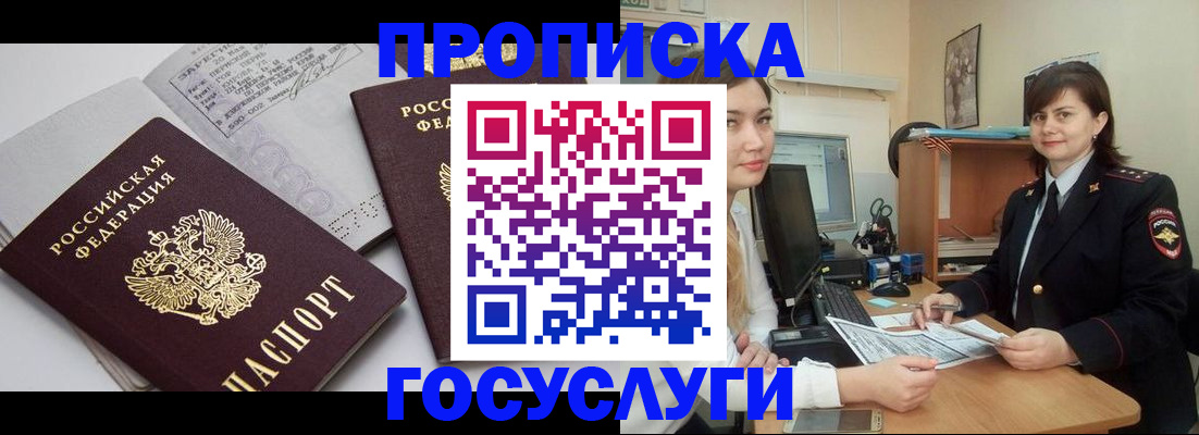 прописка ребенка в Татарске