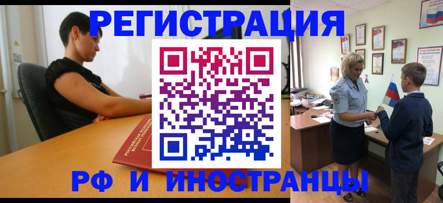 прописка законно в Татарске