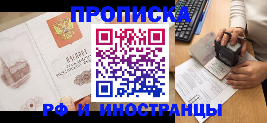 прописка регистрация в Татарске