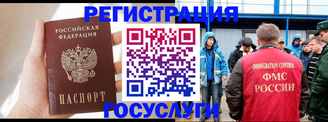 прописка для работы в Татарске